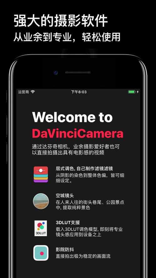 达芬奇相机iPhone版 V1.1.3