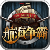 航海争霸OL安卓版 V1.1