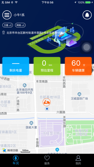 北斗天网iPhone版 V4.3.1