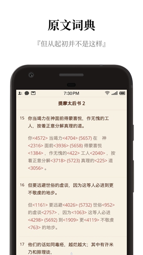 微圣经安卓版 V2.0.2.1