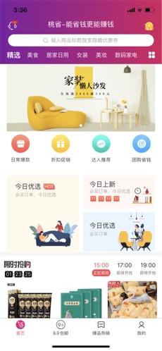 桃省iPhone版 V1.1.0