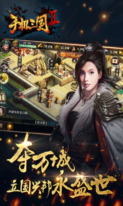 手机三国2安卓版 V3.1