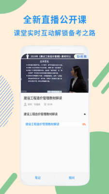 一级造价工程视频安卓版 V1.2.2