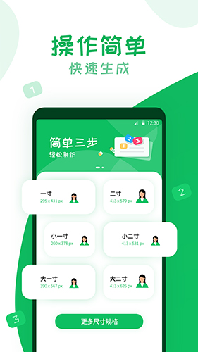 智能证件照相机安卓版 V1.1.1