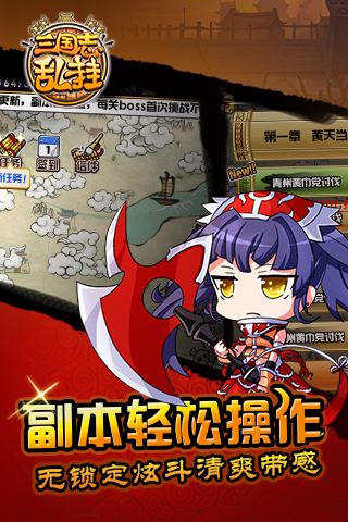 三国志乱挂安卓版 V1.0.9