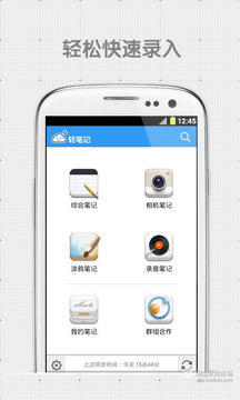 轻笔记ios版 V4.5