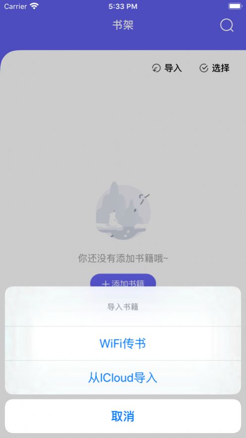 小溪阅读器ios经典版 V1.3