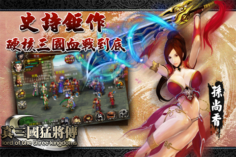 真三国猛将传安卓版 V1.0.3