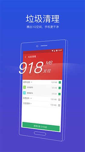 91清理大师安卓极速版 V1.07.23