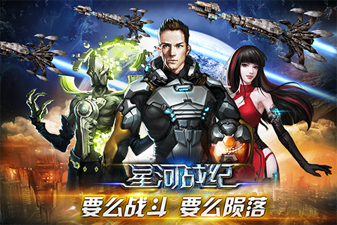 星河战纪安卓版 V1.1