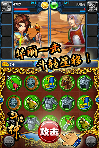 斗转神安卓版 V1.0.0