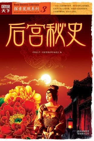 后宫秘史安卓破解版 V1.5.0