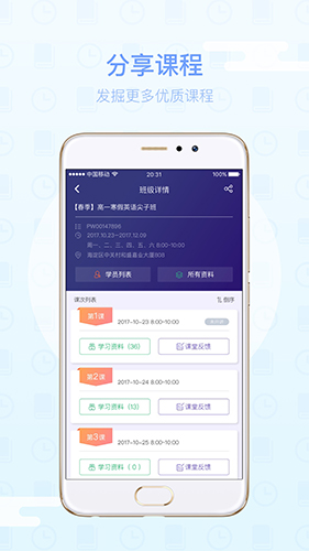 朴新师生安卓教师版 V2.7.1
