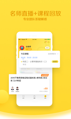 当老师安卓版 V3.3.5