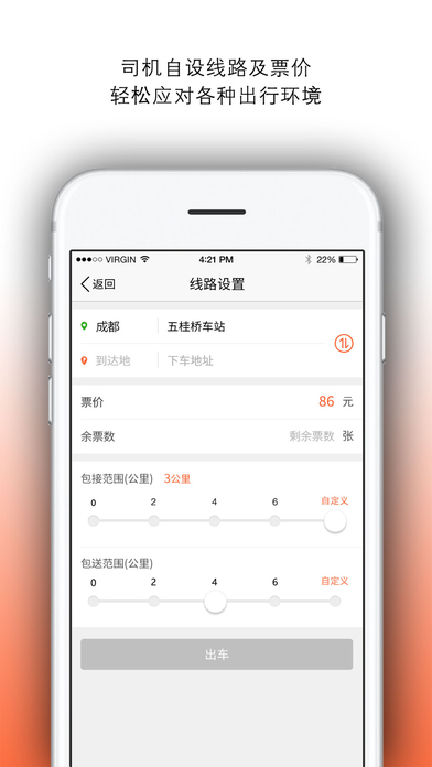 代步司机iPhone版 V3.1.3