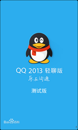 手机QQ安卓2013旧版 V1.1.1