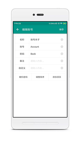 账号本子安卓版 V5.2.1