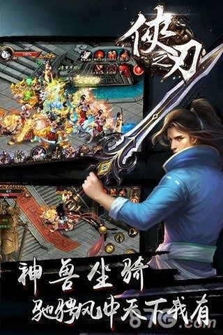 侠之刃安卓版 V1.2