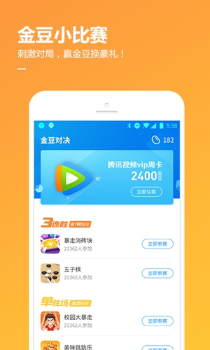 QQ游戏安卓版 V6.8.19