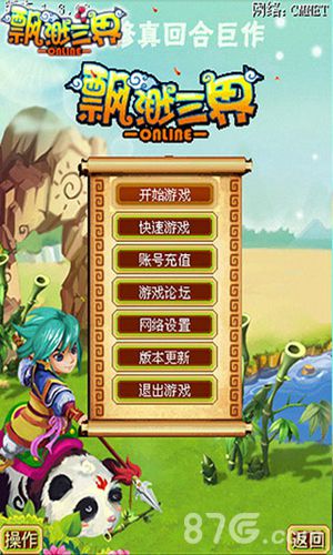 飘渺三界OL安卓版 V2.0.00