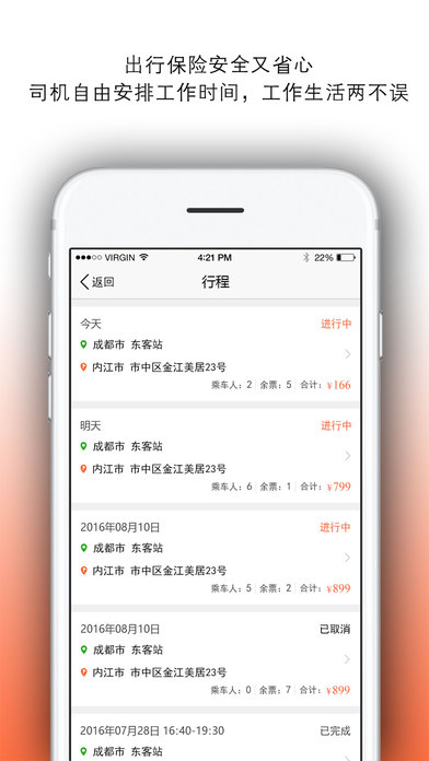 代步司机iPhone版 V3.1.3