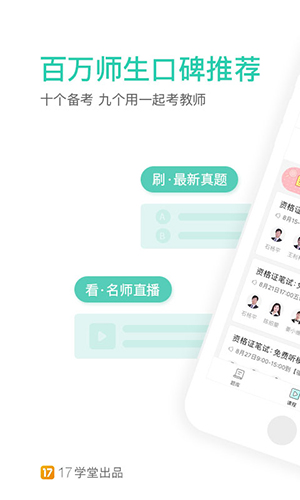 一起考教师安卓版 V6.11.1