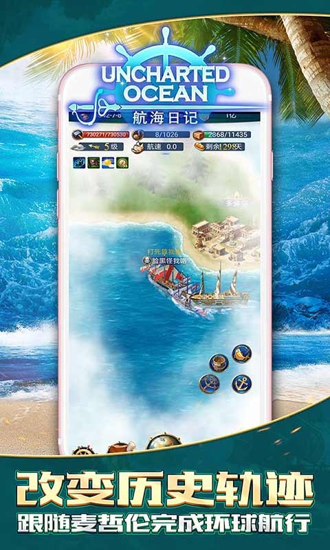 航海日记安卓版 V1.0.8