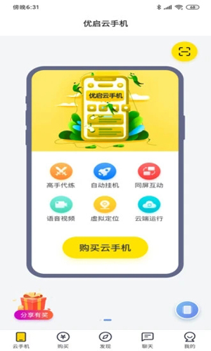 优启云安卓版 V1.6.49