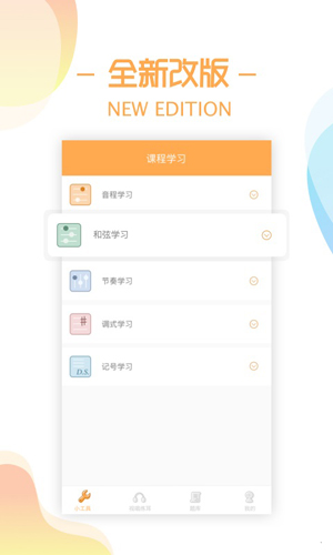 练耳大师安卓版 V2.3.0