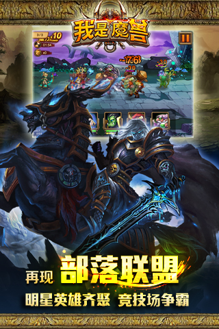 我是魔兽安卓版 V1.2.60