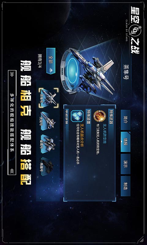 星空之战安卓版 V5.3.0