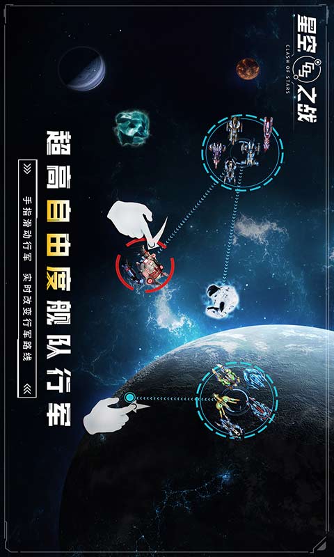 星空之战安卓版 V5.3.0