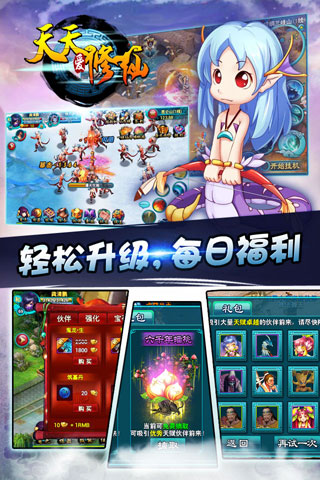 天天爱修仙安卓版 V2.9.0