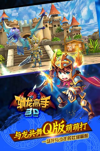 驯龙高手3D安卓版 V1.0.8