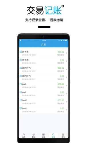 商卡通手机会员管理安卓版 V4.0.0