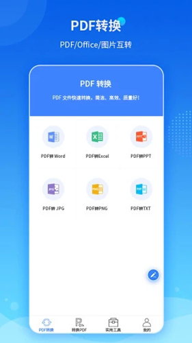 PDF转换王安卓版 V1.2.1