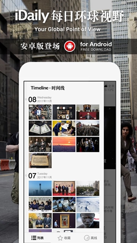 iDaily安卓版 V0.1.3