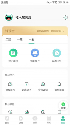 哇题库安卓版 V2.1.1