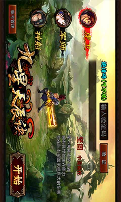 九星天辰诀安卓版 V3.8.0.2