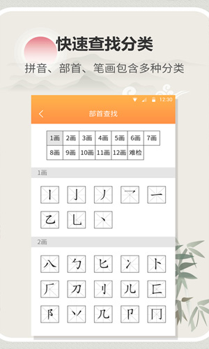 汉字字典通安卓版 V1.1.3