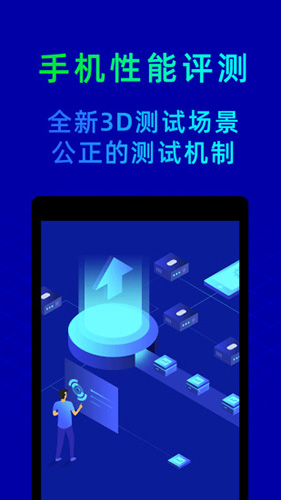 鲁大师评测安卓版 V10.3.0