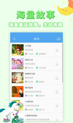 讲故事听故事安卓版 V1.6.3