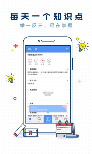 每日一题腰果公考安卓版 V3.2.4