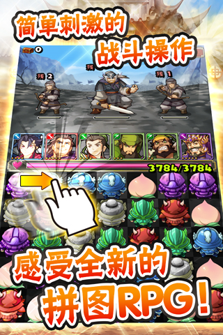 三国志转珠大战安卓版 V1.2.2.0