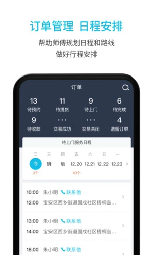 万师傅接单易安卓企业版 V4.6.0