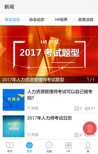 HR学院安卓版 V1.0.3