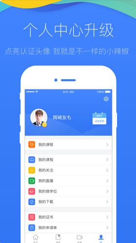 学堂在线安卓版 V3.2.5