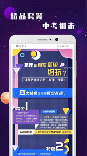 初中物理学习安卓版 V1.0.8