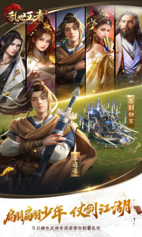 乱世王者安卓版 V1.8.36.36