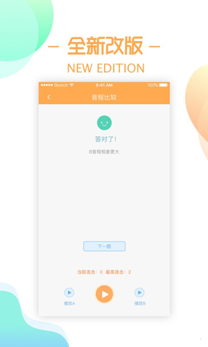 练耳大师安卓版 V2.3.0